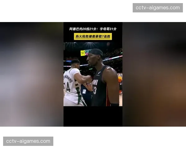 雄鹿与热火赛前,字母哥与阿德巴约就内线对抗尺度交换意见 雄鹿与热火赛前,字母哥与阿德巴约就内线对抗尺度交换意见